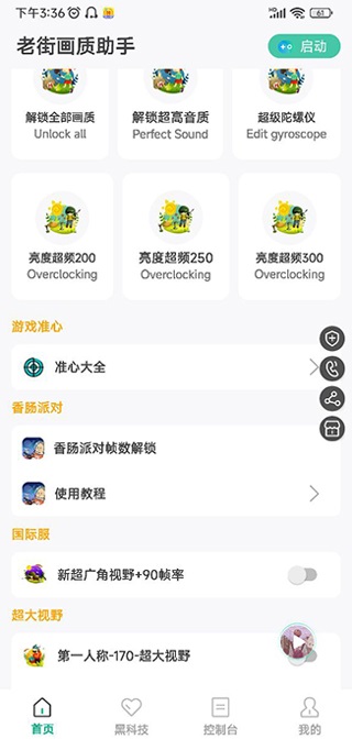 老街画质助手无任务版截图2