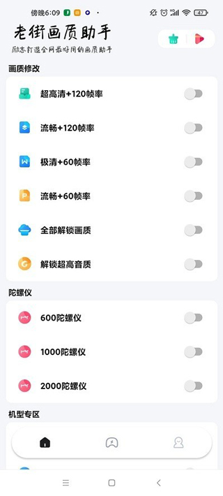 老街画质助手无任务版截图1