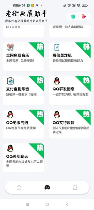 老街画质助手无任务版截图3