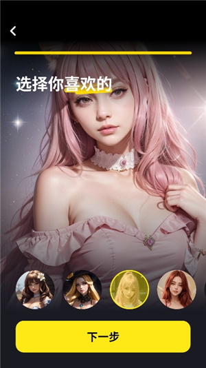 whisper虚拟恋人截图5