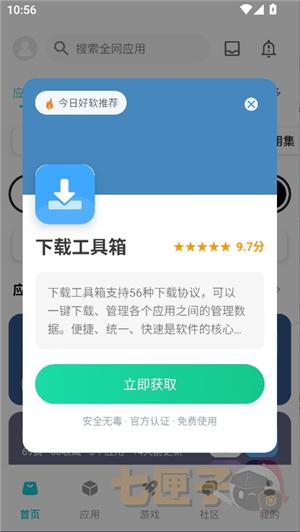 神奇应用安卓版