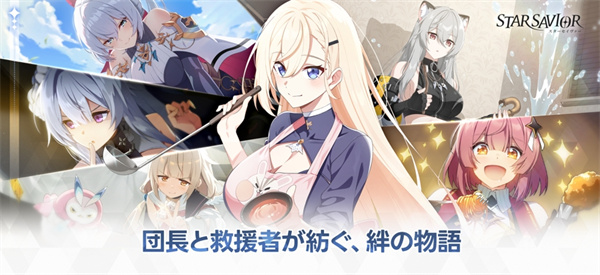 星之救世主日服截图1