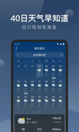 知雨天气正版截图4