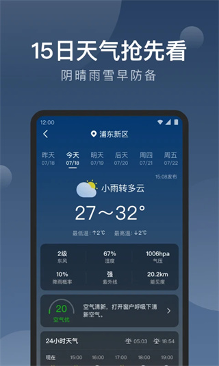 知雨天气正版截图3