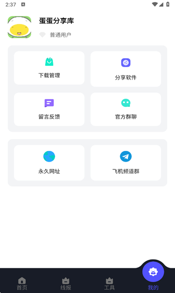 蛋蛋分享库手机版截图3