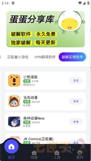 蛋蛋分享库手机版