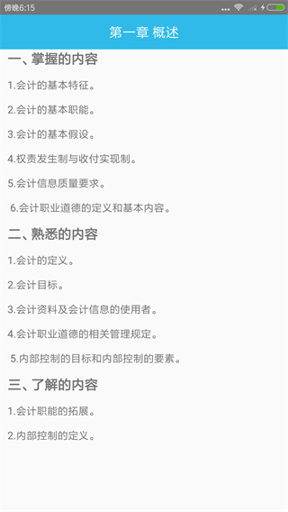 初级会计师考点截图1