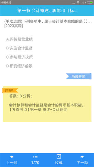 初级会计师考点截图2