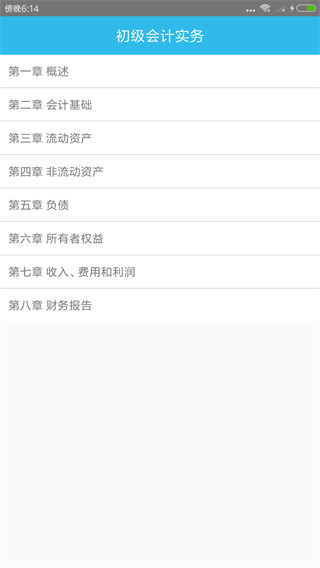 初级会计师考点截图3