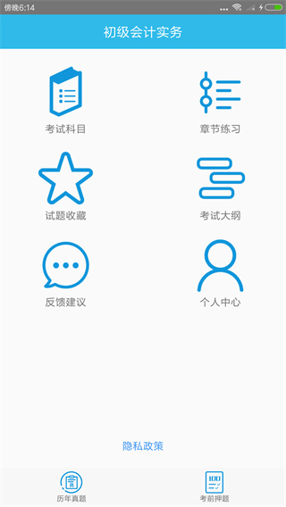 初级会计师考点截图4