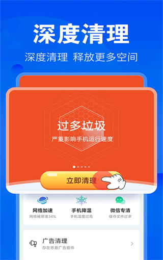 神速清理截图1