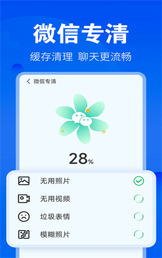 神速清理截图3