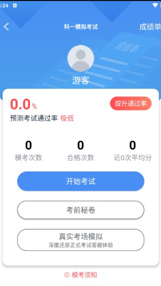 极速驾培下载最新版本