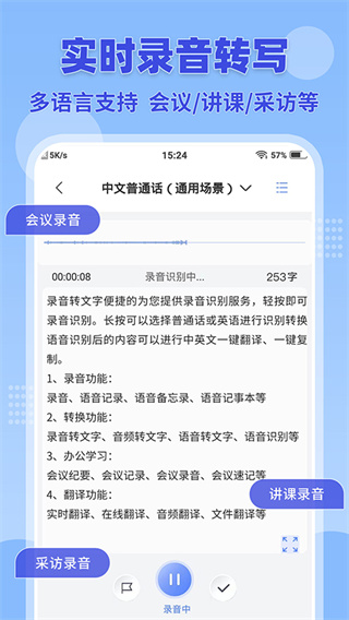 录音转文字小助手截图1