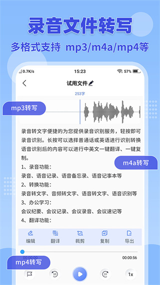 录音转文字小助手截图3