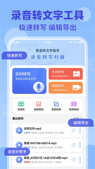 录音转文字小助手截图5