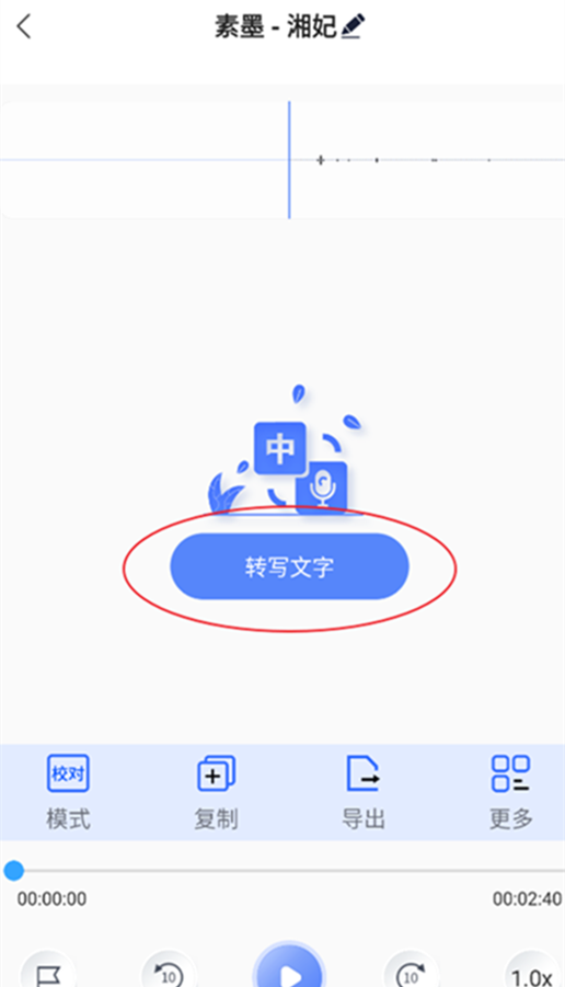 录音转文字小助手