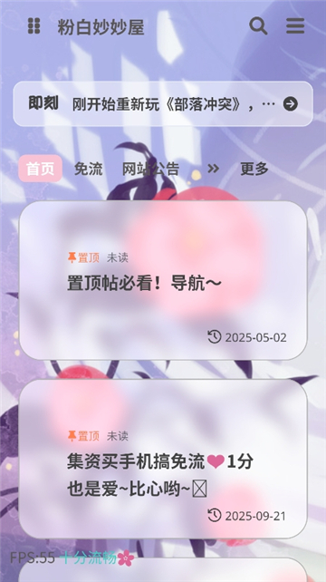 粉白妙妙屋截图1