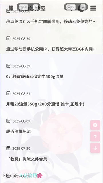 粉白妙妙屋截图5