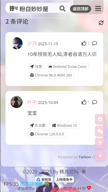 粉白妙妙屋截图8