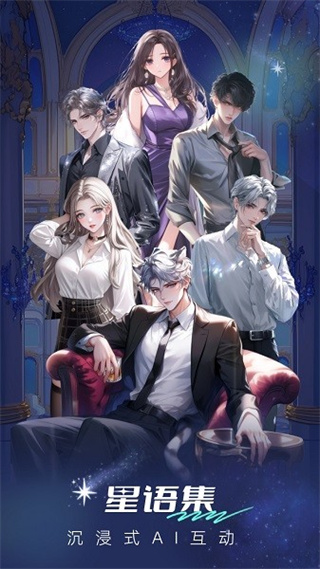 星语集截图2