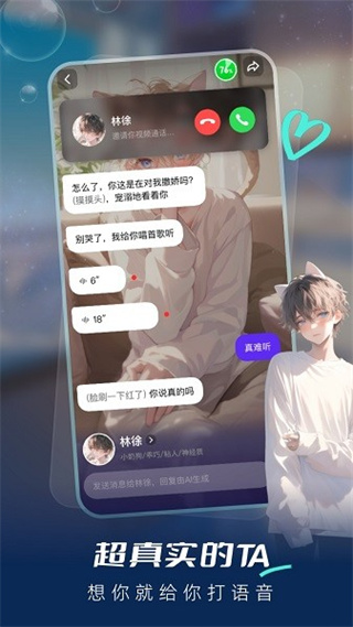 星语集AI聊天截图3