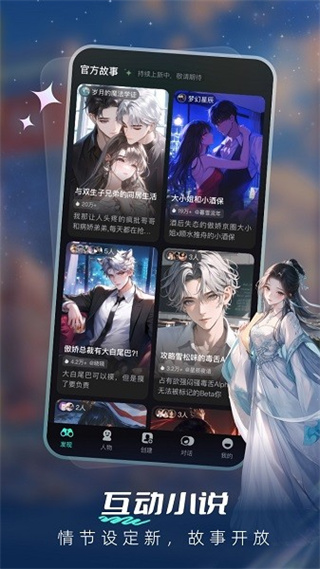 星语集AI聊天截图4