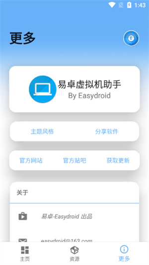易卓虚拟机助手截图1