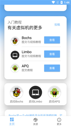 易卓虚拟机助手截图2