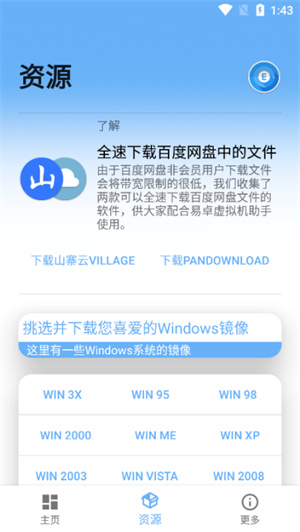 易卓虚拟机助手截图3