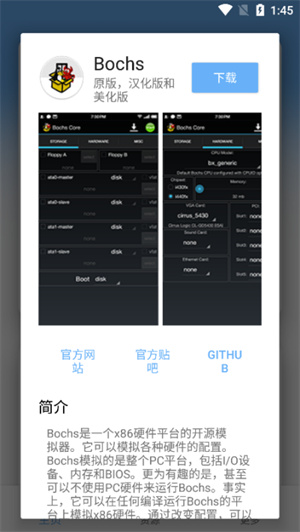 易卓虚拟机助手截图4