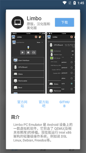 易卓虚拟机助手截图5