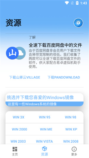 易卓虚拟机助手