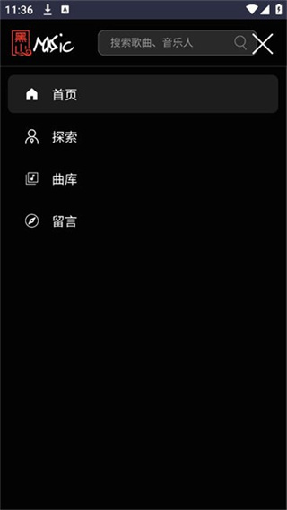黑山音乐纯享版截图2