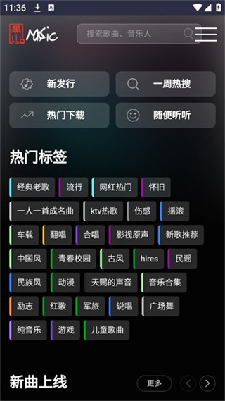 黑山音乐纯享版截图4