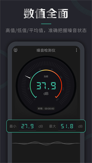 声音检测仪截图1