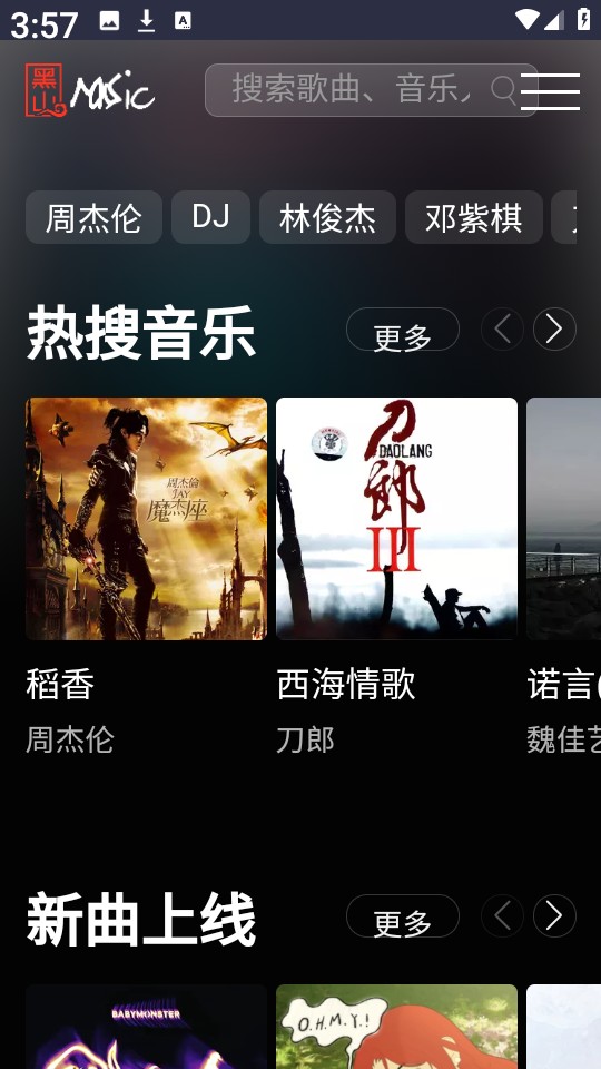 黑山音乐纯享版