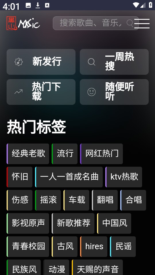 黑山音乐纯享版