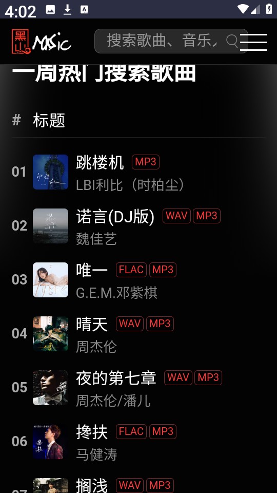 黑山音乐纯享版