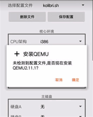 qemu启动器安卓版