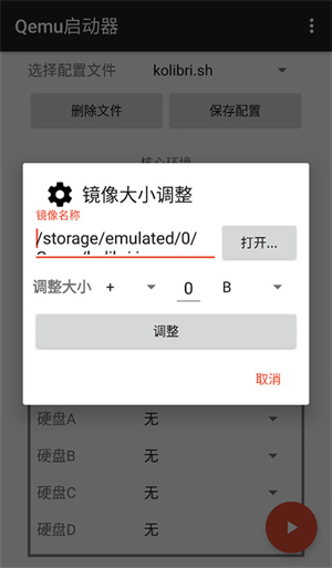 qemu启动器安卓版