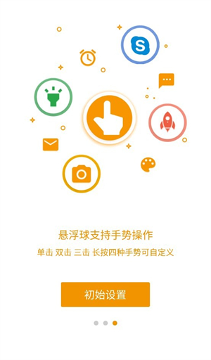 EasyTouch安卓版截图2