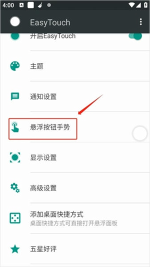 EasyTouch安卓版