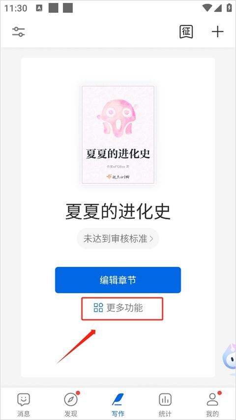 起点作家助手手机版
