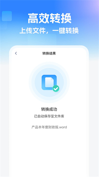 格式转换站截图2