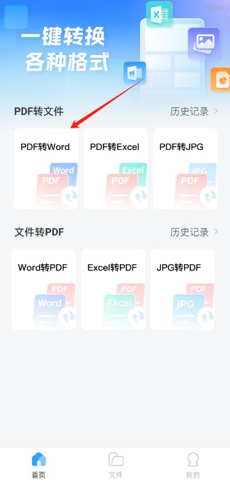 格式转换站官方免费版
