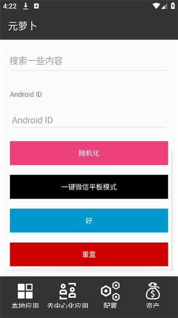 元萝卜框架正版
