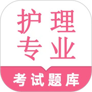 护理专业知识鸣题库