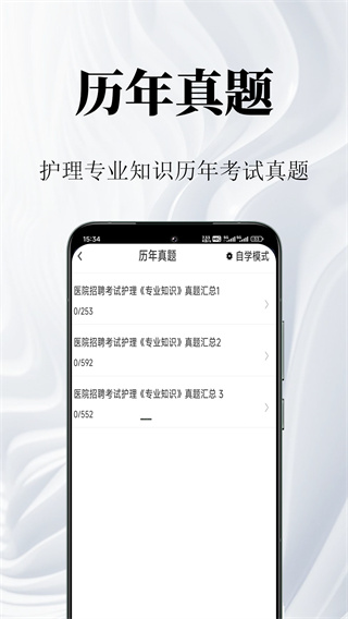 护理专业知识鸣题库截图1