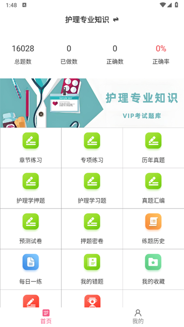 护理专业知识鸣题库